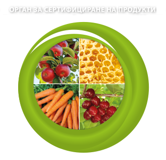 сертифициране на биопродукти